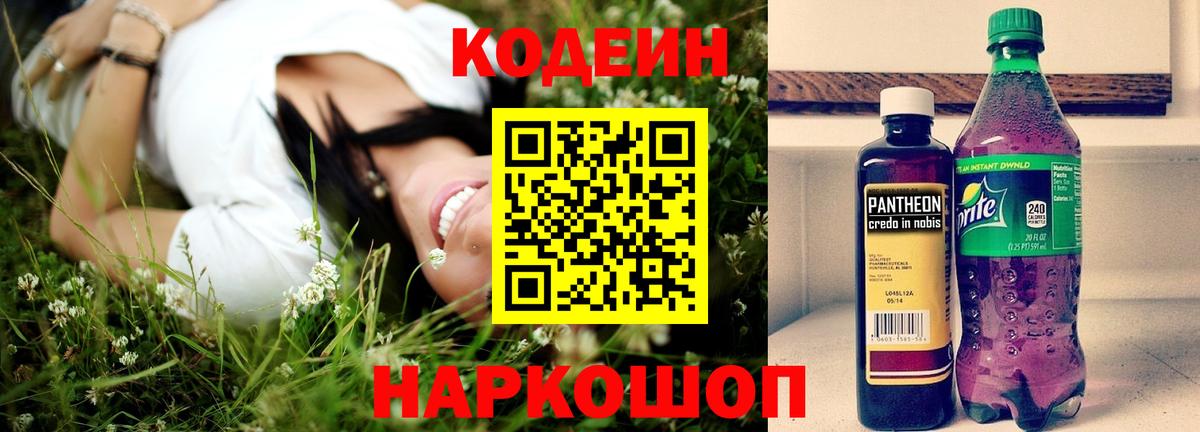 Codein Purple Drank Чита